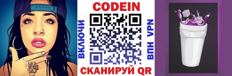 Кодеин Purple Drank  Жигулёвск 